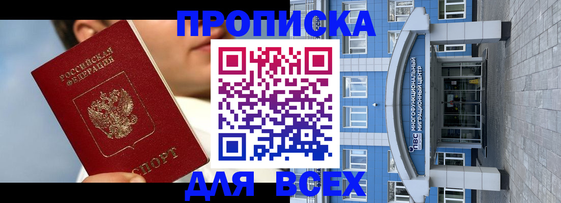 прописка законно в Раменском