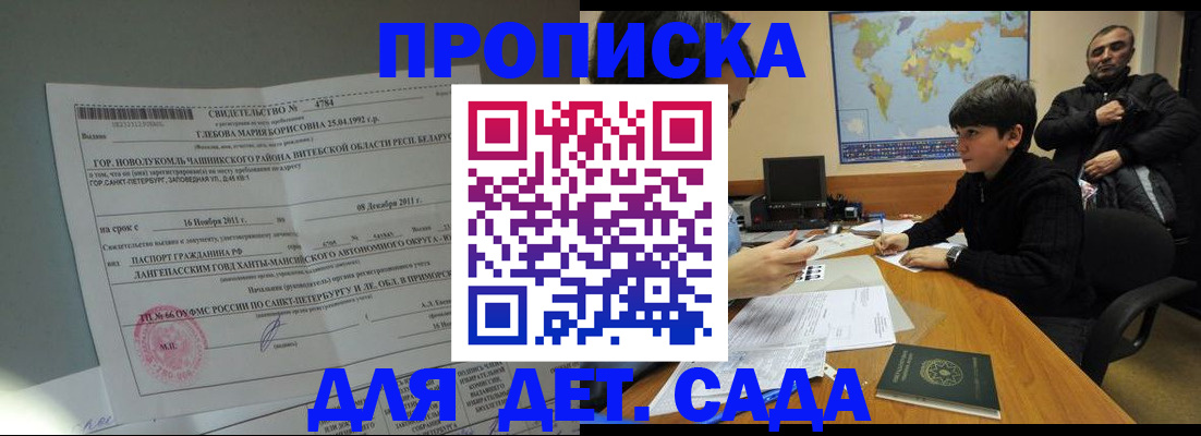 прописка ребенка в Раменском